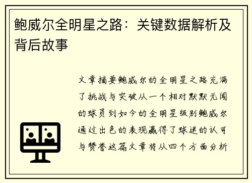 鲍威尔全明星之路：关键数据解析及背后故事