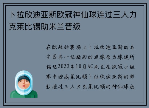 卜拉欣迪亚斯欧冠神仙球连过三人力克莱比锡助米兰晋级 卜拉欣迪亚斯欧冠神仙球连过三人力克莱比锡助米兰晋级