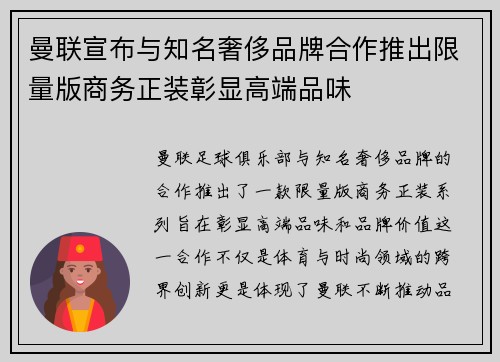 曼联宣布与知名奢侈品牌合作推出限量版商务正装彰显高端品味