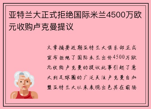 亚特兰大正式拒绝国际米兰4500万欧元收购卢克曼提议 亚特兰大正式拒绝国际米兰4500万欧元收购卢克曼提议