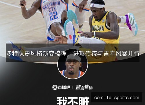 多特队史风格演变梳理，进攻传统与青春风暴并行